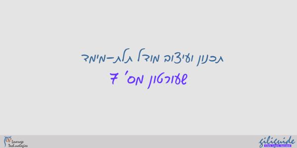 מסקיצה דו מימדית למודל תלת מימד