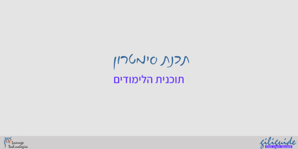 תוכנית הלימודים