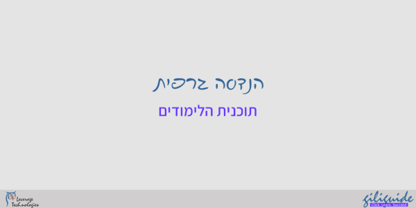 קורס שרטוט טכני מקוון