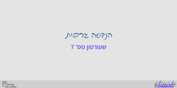מתן מידות לגליל