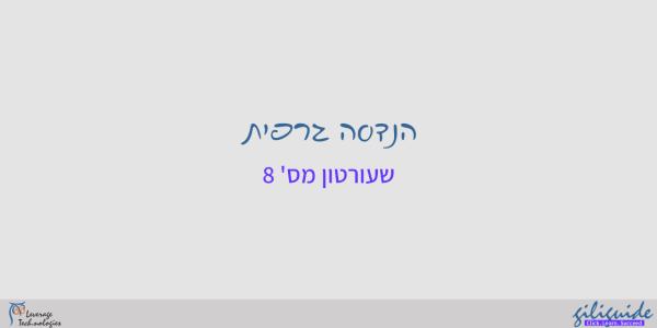 החשיבות בדרך מתן המידות